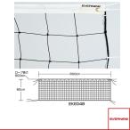 eba новый soft волейбол пальто сопутствующие товары soft bare- сеть SV102 EKE048