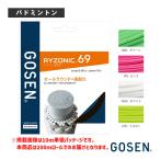 ゴーセン バドミントンストリング『ロール他』 ライゾニック69 RYZONIC69 200mロール BSRY692