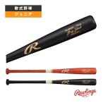 ローリングス 軟式野球バット ビッグスティック BIG STICK 少年用木製軟式バット BRJW6BS