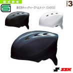 エスエスケイ 野球プロテクター 硬式捕手用ヘルメット CH200