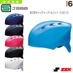 es SK для софтбола бейсбол протектор для софтбола для принимающего шлем CH210