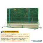 TOEI(トーエイ) 野球グランド用品  [送料別途]防球フェンス3×4SGシングル（B-2531）