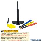 TOEI[to-ei] чай мяч оборудование * инвентарь [ доставка отдельно .] чай мяч комплект TL18 B-2729