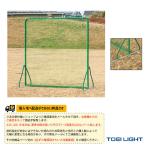 TOEI(トーエイ) 野球グランド用品  [送料別途]防球フェンスSK2×2シングル（B-2976）