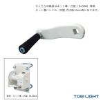 TOEI[to-ei] волейбол оборудование * инвентарь сеть шт руль вмятина type B-2984H