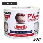ユニックス 野球アクセサリ・小物 硬式ボール補修テープ 1個入 BX82-31