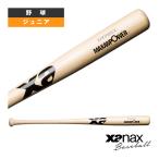 ザナックス 野球バット 竹バット 80cm/710g平均 小学5年生〜小学6年生向け BHB6710