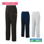 ヨネックス テニスウェア『レディース』 ウォームアップパンツ レディース 67100
