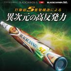 ゼット ソフトボールバット ブラックキャノン 5L/ゴムボール対応/ソフト3号FRP製バット『BCT53213/BCT53214』