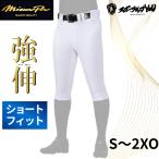 ミズノ ショートフィット 強伸 ユニフォームパンツ 野球 マーク無し 公式戦対応 試合 練習 白 一般 大人 高校野球対応 野球 ソフトボール 12JDCU1301 MIZUNO