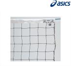 アシックス asics バレーボールアクセサリー  男子9人制バレーボールネット 23260K-