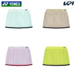 ヨネックス YONEX テニスウェア レディース   ウィメンズスカート インナースパッツ付  26187 2026SS
