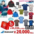 『即日出荷』Babolat バボラ メンズ 5点セット テニスウェア福袋 HAPPYBAG 2021