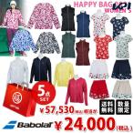 『即日出荷』Babolat バボラ レディース 5点セット テニスウェア福袋 HAPPYBAG 2021
