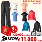 スリクソン SRIXON レディース 上下セットが必ず入る！ウェア福袋 2021 HAPPYBAG 2021 3万円相当が入って1万円「Aセット」『即日出荷』