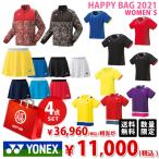 ヨネックス レディース 4点セット テニスウェア福袋 HAPPYBAG 2021 『即日出荷』