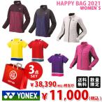 ヨネックス レディース 3点セット テニスウェア福袋 HAPPYBAG 2021 『即日出荷』