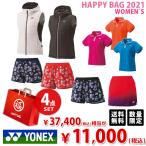 ヨネックス レディース 4点セット テニスウェア福袋 HAPPYBAG 2021 『即日出荷』