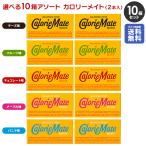 ショッピングカロリーメイト 「ポスト投函便で送料無料」大塚製薬 カロリーメイト ブロック アソート5種 各2箱 合計10箱
