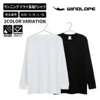 [ウインドローペ]ランニングウェア...