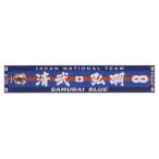 日本代表 13 タオルマフラー(選手) No.8 清武　弘嗣