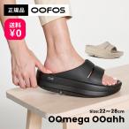 【送料無料】OOFOS OOmega