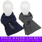 ポロ ラルフローレン マフラー ニット スカーフ POLO RALPH LAUREN 熊 刺繍 冬小物 メンズ レディース 男女兼用 ウール KNIT CLASSIC POLO BEAR SCARF PC0126