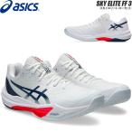 【即納】アシックス バレーボール シューズ スカイエリート FF3 SKY ELITE FF 3 ローカット asics 1051A080 104 【2025FW】
