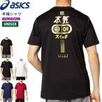 アシックス  バレーボール 練習着 半袖シャツ  ウェア Tシャツ  2051A253 asics [ユニセックス：男女兼用] 【1枚までメール便OK】 【返品・交換不可】