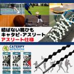  Twins .. нет шнурок Cata pi- Athlete CATERPY ATHLETE 85cm почтовая доставка OK