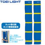 TOEI LIGHTto-e- свет волейбол фигурная скобка покрытие bare- фигурная скобка защита коврик оплата при получении не возможно возвращенный товар * замена не возможна 