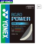 YONEX Yonex бадминтон струна -тактный кольцо BG80 POWER BG80 энергия BG80P отталкивание модель почтовая доставка OK