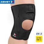  Zam -тактный ZAMST колени опора левый правый двоякое применение soft поддержка EK-3