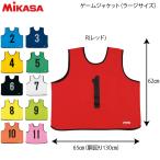 MIKASAmikasa волейбол bib s игра жакет Large размер bib s[ почтовая доставка не возможно ]