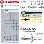 kaneya6 человек система волейбол сеть верх и низ белый с лентой стандартный комплектация Япония волейбол ассоциация сертификация соответствие требованиям товар K-1194DY оплата при получении *NP отсроченный платеж не возможно 