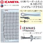 kaneya6 человек система волейбол сеть верх и низ белый с лентой высококлассный Class Япония волейбол ассоциация сертификация соответствие требованиям товар K-1851TC оплата при получении *NP отсроченный платеж не возможно 