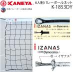 kaneya6 человек система волейбол сеть Япония волейбол ассоциация сертификация соответствие требованиям товар K-1853DY оплата при получении *NP отсроченный платеж не возможно 