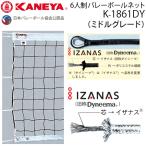 kaneya6 человек система волейбол сеть верх и низ белый с лентой средний комплектация Япония волейбол ассоциация сертификация соответствие требованиям товар K-1861DY оплата при получении *NP отсроченный платеж не возможно 