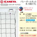 kaneya6 человек система волейбол сеть верх и низ белый с лентой средний комплектация Япония волейбол ассоциация сертификация соответствие требованиям товар K-1861TC оплата при получении *NP отсроченный платеж не возможно 