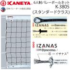  бесплатная доставка kaneya6 человек система волейбол сеть верх и низ белый с лентой стандартный Class Япония волейбол ассоциация сертификация соответствие требованиям товар K-3805