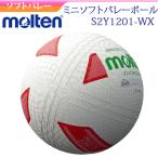 moltenmoru тонн Mini soft волейбол начальная школа старшие классы для S2Y1201WX