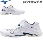 【即納】ミズノ バレーボールシューズ ローカット ウエーブライトニング Z8  V1GA2400 61 MIZUNO 【2024FW】