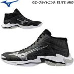 【即納】ミズノ バレーボールシューズ ミドルカット ウエーブライトニング エリート  V1GA2605 52 MIZUNO 【2026SS】【ミズノ在庫】