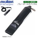 20%OFF モルテン molten バレーボール ホイッスル 笛 デュアルトーン バレー用品 WDTWBK  3個までメール便可