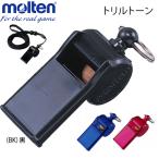 moru тонн molten волейбол свисток дудка toliru цветный bare- сопутствующие товары 3 шт до почтовая доставка возможно 