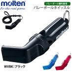 20%OFF モルテン molten バレーボール ホイッスル 笛 レフリーグッズ