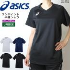 アシックス バレーボール  ウェア 練習着 半袖シャツ  ワンポイントTシャツ asics XW6746 ユニセックス 男女兼用 1枚までメール便OK