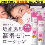 ショッピングローション 2本セット【 敏感肌 潤滑ゼリー 】 媚薬 級の気持ちよさ！ 女性用 妊活ゼリー ラブローション ルナ潤滑ゼリー 送料無料 妊活 ボディローション