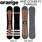 【oran'ge】 オレンジ 【KNIT COVER FS / PARALLEL】 ニットカバー エフエス / パラレル / ボードケース / ニットケース / #200138