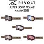 ショッピングゴーグル 【REVOLT】リボルト 【Super Light Frame】スーパーライトフレーム Matte至極 マットシゴク R26SGK 調光レンズ goggles ゴーグル